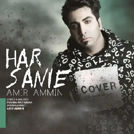 دانلود اهنگ امیر آمین هر ثانیه