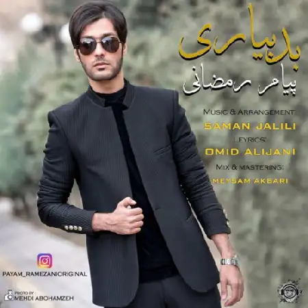 دانلود اهنگ پیام رمضانی بد بیاری