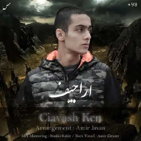 دانلود آلبوم تک اهنگ ها از سیاوش کی سی ان