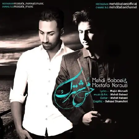 دانلود اهنگ مهدی بابایی و مصطفی نوروزی حس مشترک