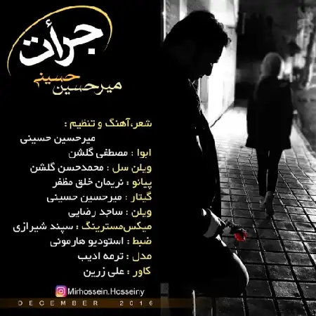 دانلود اهنگ میرحسین حسینی جرات