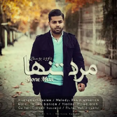 دانلود آلبوم آهنگ تکی از داوود بوستانی