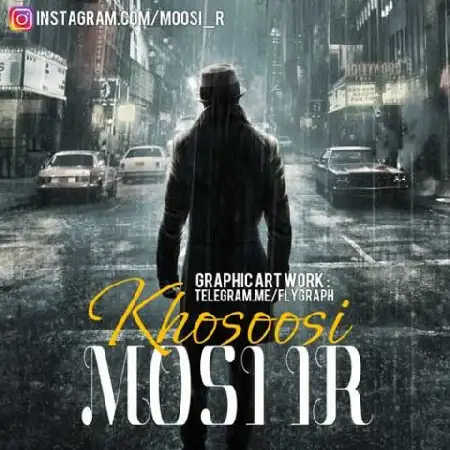 دانلود اهنگ مصی آی آر خصوصی