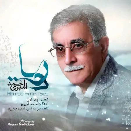 دانلود آلبوم تک اهنگ ها از احمد امیری