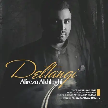 دانلود اهنگ علیرضا اخلاقی دلتنگی