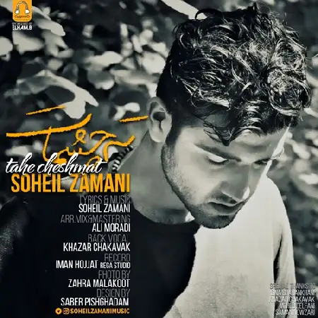 دانلود اهنگ سهیل زمانی ته چشمات