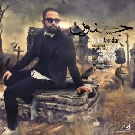 دانلود اهنگ نعیم آبروشن جنون