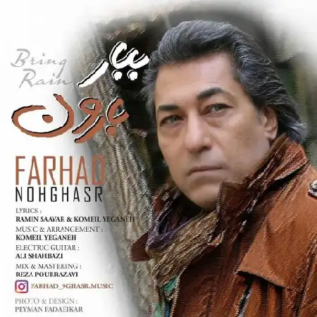 دانلود اهنگ فرهاد نه قصر ببار بارون