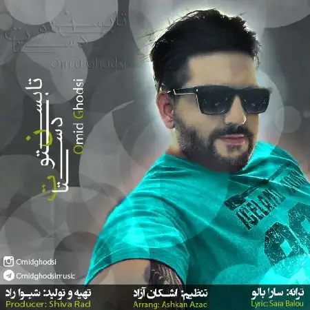 دانلود آلبوم تک اهنگ ها از امید قدسی