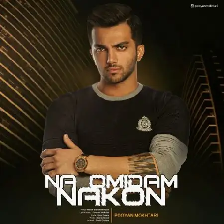 دانلود اهنگ پویان مختاری نا امیدم نکن