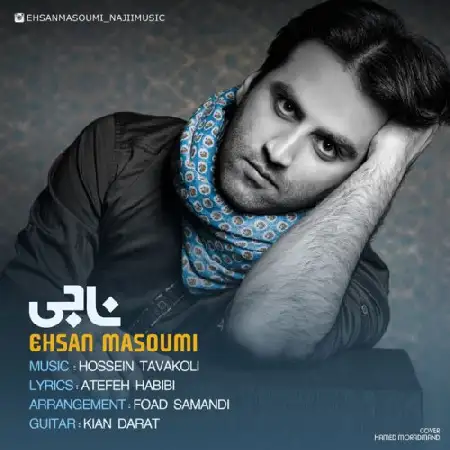 دانلود اهنگ احسان معصومی ناجی