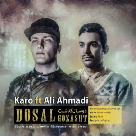 دانلود اهنگ کارو و علی احمدی دو سال گذشت