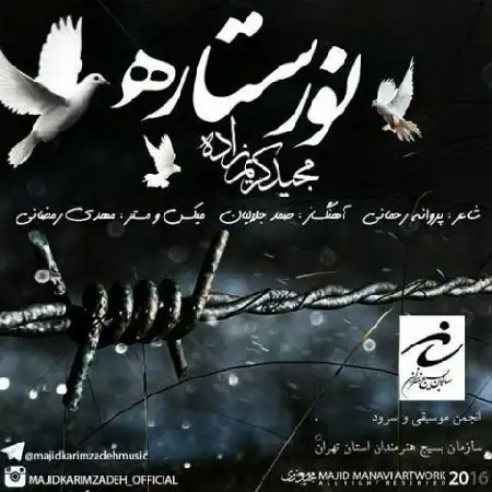 دانلود اهنگ مجید کریم زاده نور ستاره