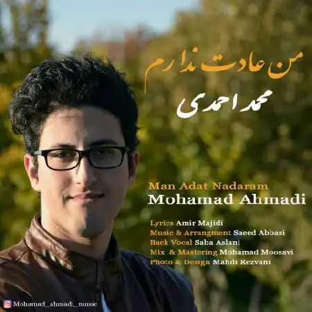 دانلود اهنگ محمد احمدی من عادت ندارم