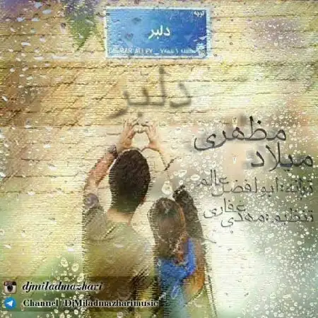 دانلود آلبوم تک اهنگ ها از دی جی میلاد مظهری