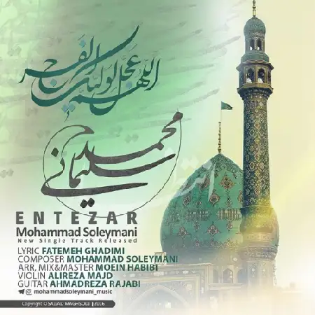 دانلود اهنگ محمد سلیمانی انتظار