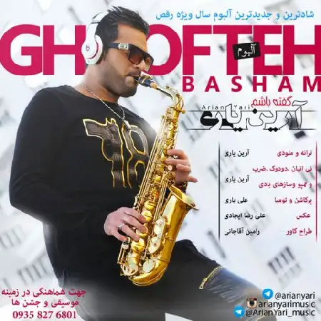 دانلود اهنگ آرین یاری چشات منو کشته