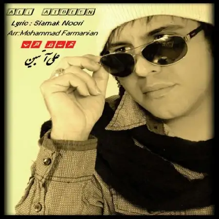 دانلود اهنگ علی آتبین عشق من