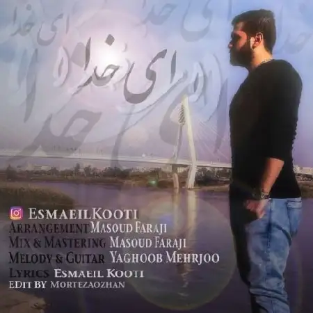 دانلود اهنگ اسماعیل کوتی ای خدا