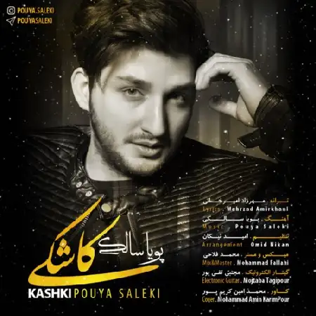 دانلود اهنگ پویا سالکی کاشکی