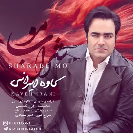 دانلود اهنگ کاوه ایرانی شراب مو