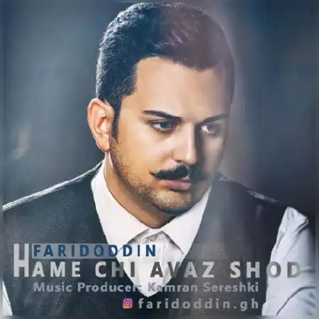 دانلود اهنگ فریدالدین همه چی عوض شد