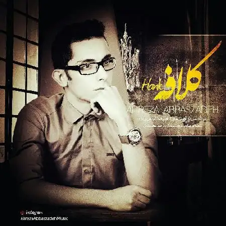 دانلود اهنگ علیرضا عباس زاده کلافه