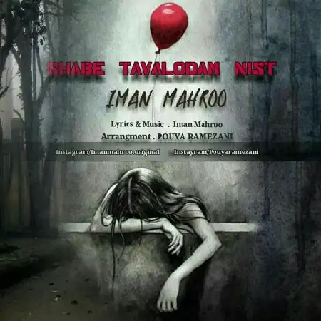 دانلود اهنگ ایمان ماهرو شب تولدم نیست
