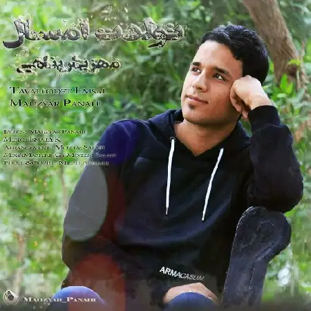 دانلود آلبوم تک اهنگ ها از مهزیار پناهی