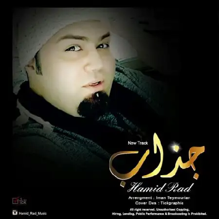 دانلود اهنگ حمید راد جذاب