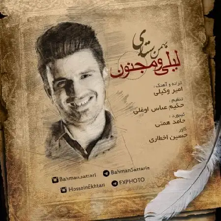 دانلود اهنگ بهمن ستاری لیلی و مجنون