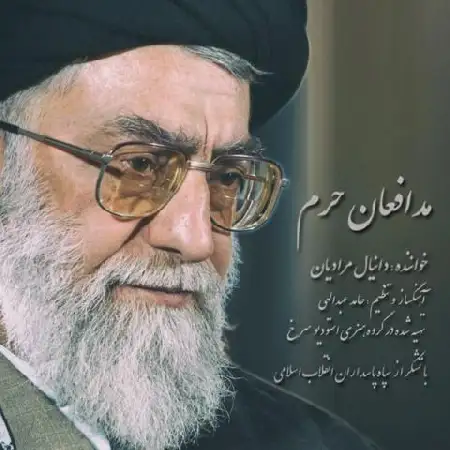 دانلود اهنگ دانیال مرادیان مدافعان حرم