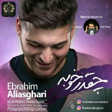 دانلود اهنگ ابراهیم علی اصغری چقدر خوبه