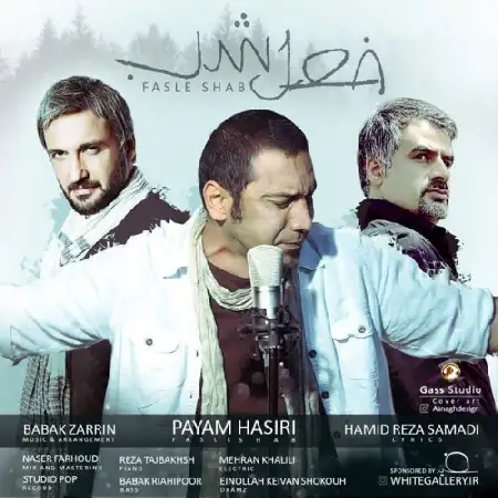 دانلود اهنگ پیام حصیری فصل شب