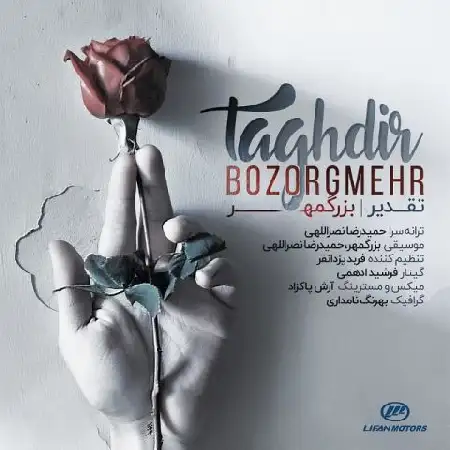 دانلود آلبوم تک اهنگ ها از بزرگمهر