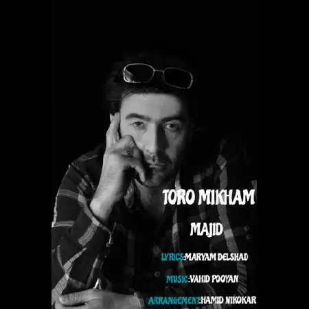 دانلود اهنگ مجید تورو میخوام