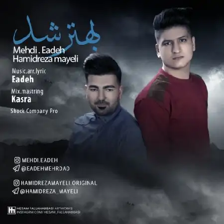 دانلود اهنگ مهدی ایده و حمیدرضا مایلی بهتر شد