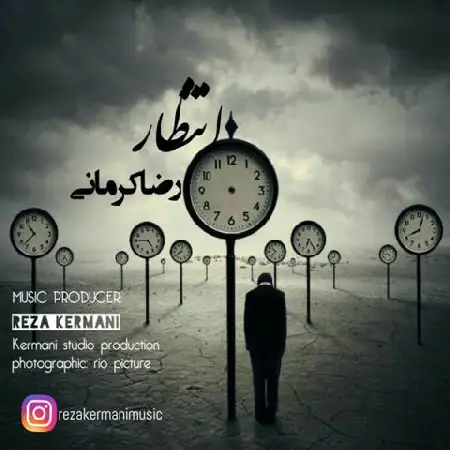 دانلود اهنگ رضا کرمانی انتظار