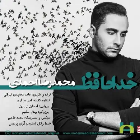 دانلود اهنگ محمدرضا احمدی خداحافظ