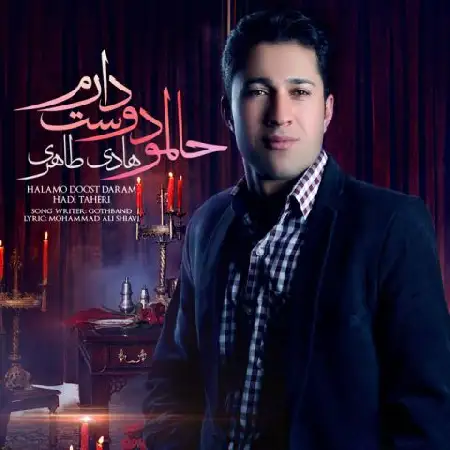 دانلود اهنگ هادی طاهری حالمو دوست دارم