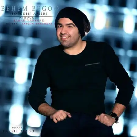 دانلود اهنگ حسین امیری بهم بگو
