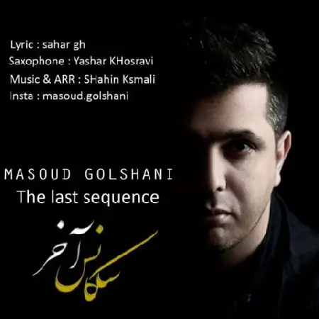 دانلود اهنگ مسعود گلشنی سکانس آخر