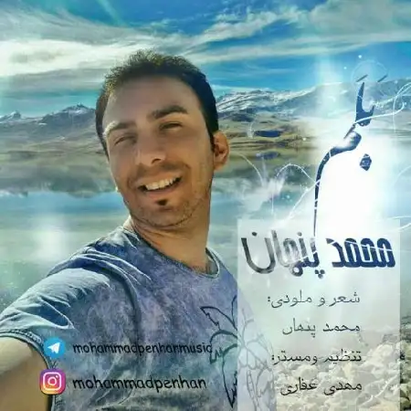 دانلود اهنگ محمد پنهان بلم