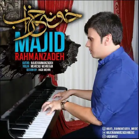 دانلود اهنگ مجید رحمان زاده خونه خراب