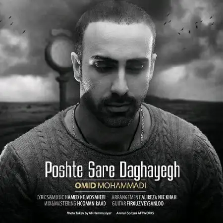 دانلود اهنگ امید محمدی پشت سر دقایق