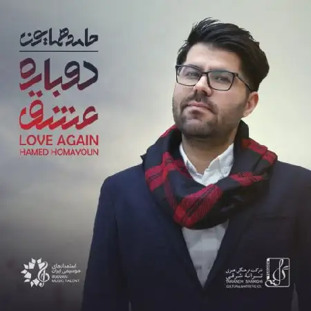 دانلود اهنگ حامد همایون به چشمات قسم