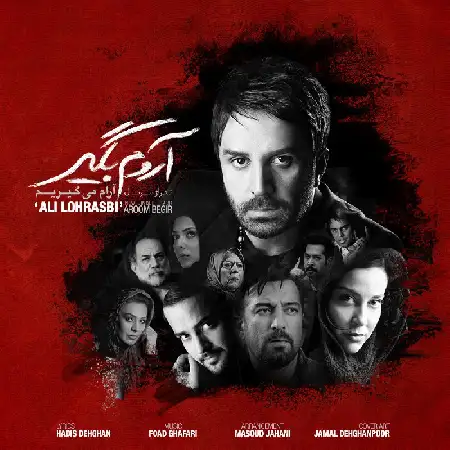 دانلود اهنگ علی لهراسبی آروم بگیر