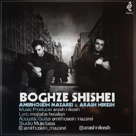 دانلود اهنگ امیرحسین مزارعی و آرش نیکش بغض شیشه ای