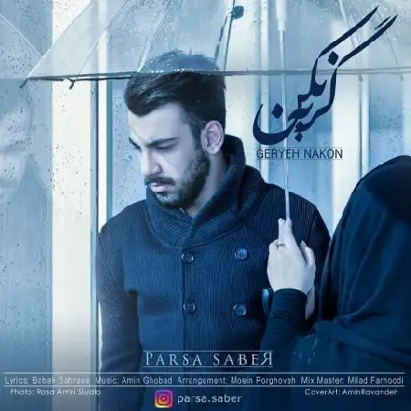 دانلود اهنگ پارسا صابر گریه نکن