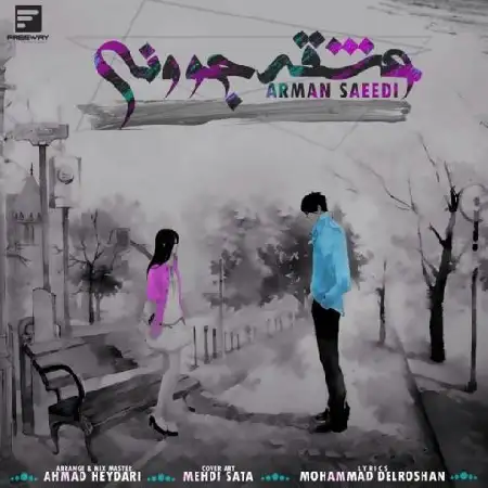 دانلود اهنگ آرمان سعیدی عشقه جوونی